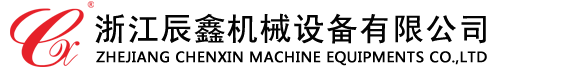 浙江正信機(jī)械有限公司